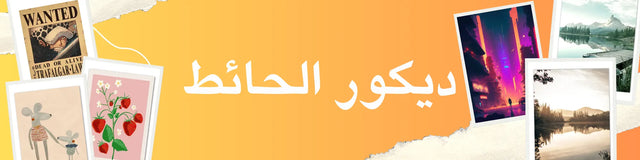 Bytooday_Shop_Poster_Wall_Decor_Collection_AR - BYTOODAY